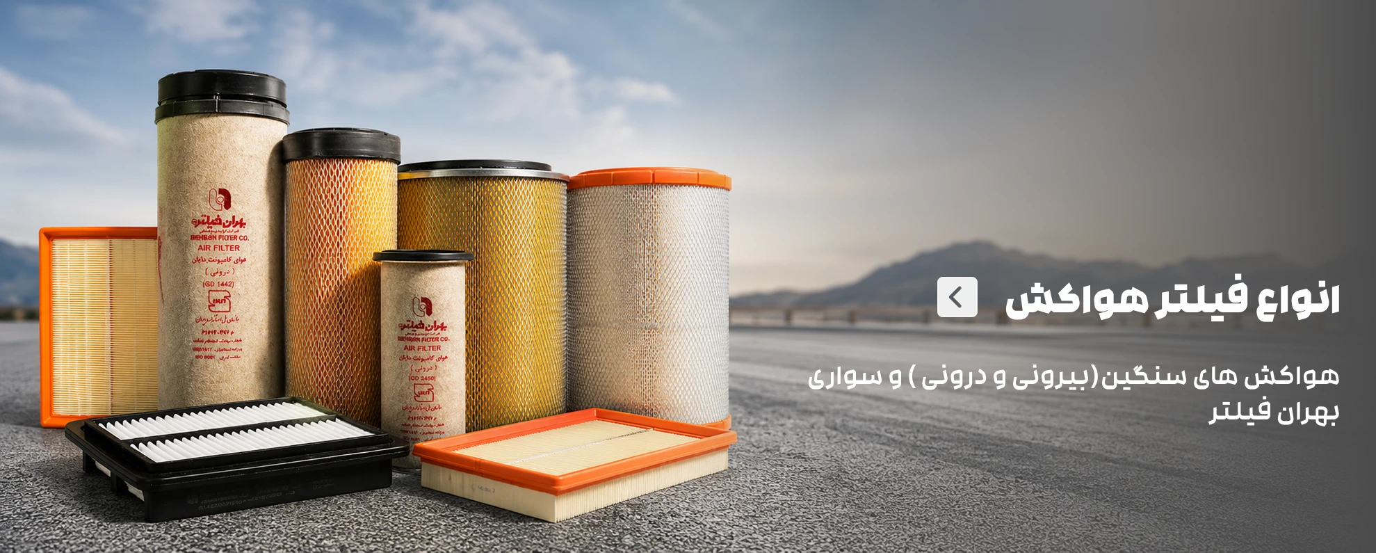 بهران فیلتر